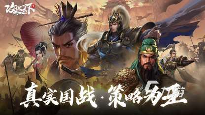 經(jīng)典的三國關(guān)羽游戲怎么下載 2025必玩的三國游戲大全