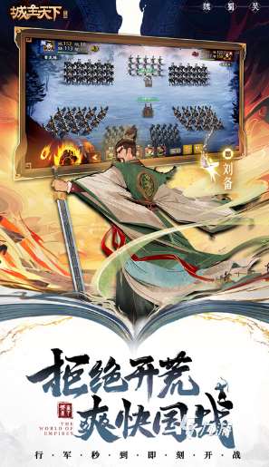 經(jīng)典的三國關(guān)羽游戲怎么下載 2025必玩的三國游戲大全