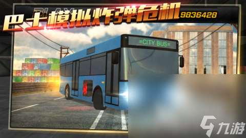 受歡迎的大巴車模擬器游戲下載合集2025 真實的大巴車駕駛類手游大盤點