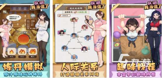 有趣的大反派游戏推荐2025受欢迎的大反派手游合集