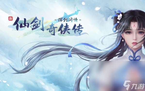 仙剑游戏哪些值得下载2025 热门有趣的仙剑游戏一览