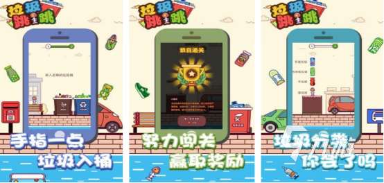 有趣的垃圾游戏叫什么2025必玩的垃圾手游推荐分享