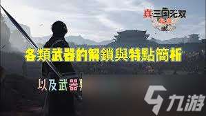 真三国无双起源地烈奔腾怎么获取