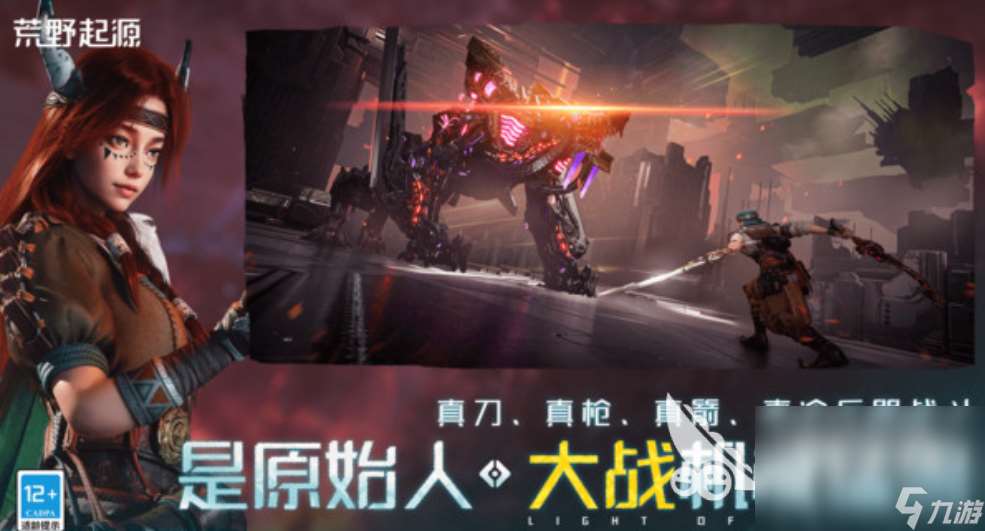 荒野起源国服下载地址在哪里 荒野起源国服什么下载地址