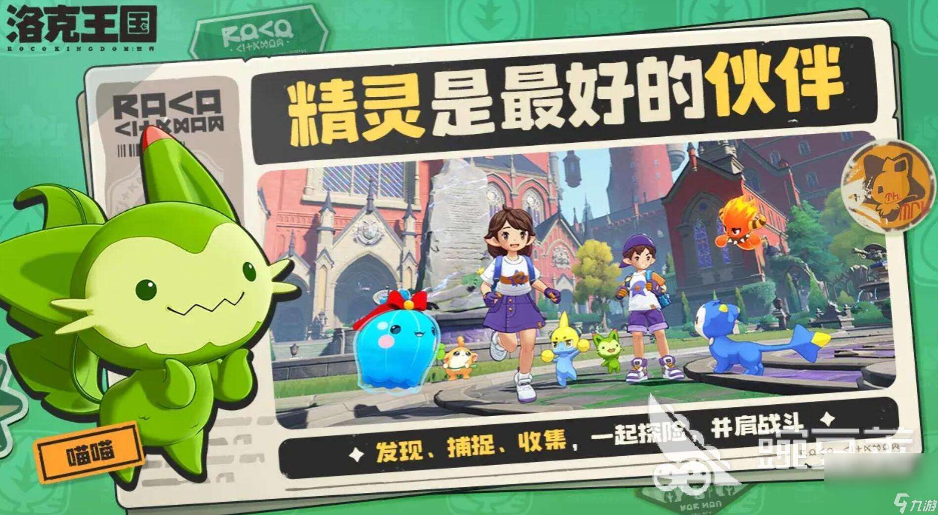 洛克王国世界免费下载链接分享 2025最新洛克王国手游下载方法介绍