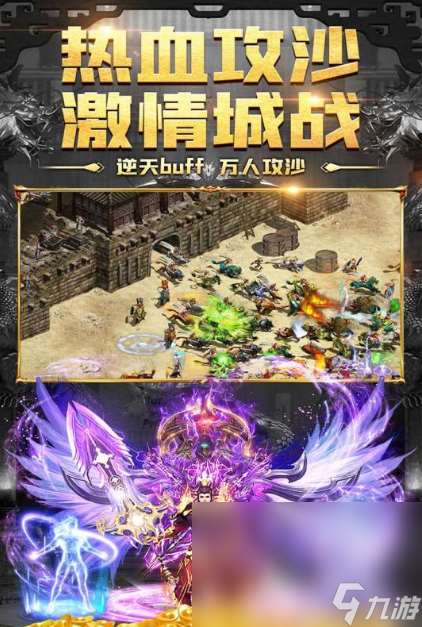 热血的正版传奇手游推荐2025 当前最流行的传奇游戏排行榜