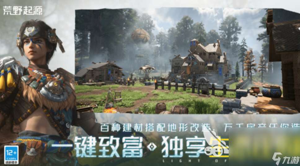 荒野起源国服下载地址在哪里 荒野起源国服什么下载地址