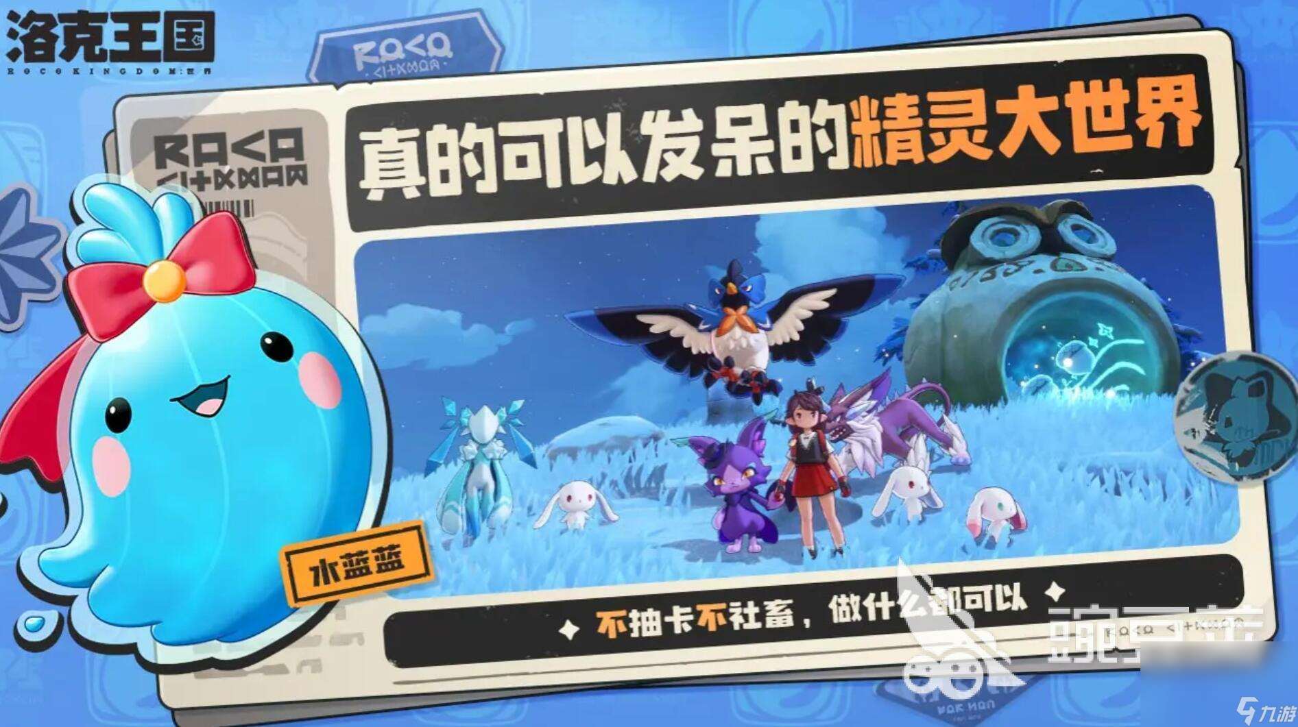 洛克王国世界免费下载链接分享 2025最新洛克王国手游下载方法介绍