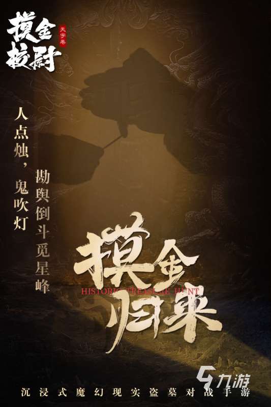 2025熱度高的盜墓游戲有哪些 好玩的盜墓游戲盤點