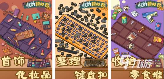 流行的收纳小游戏有哪几个2025有趣的收纳小游戏推荐合集