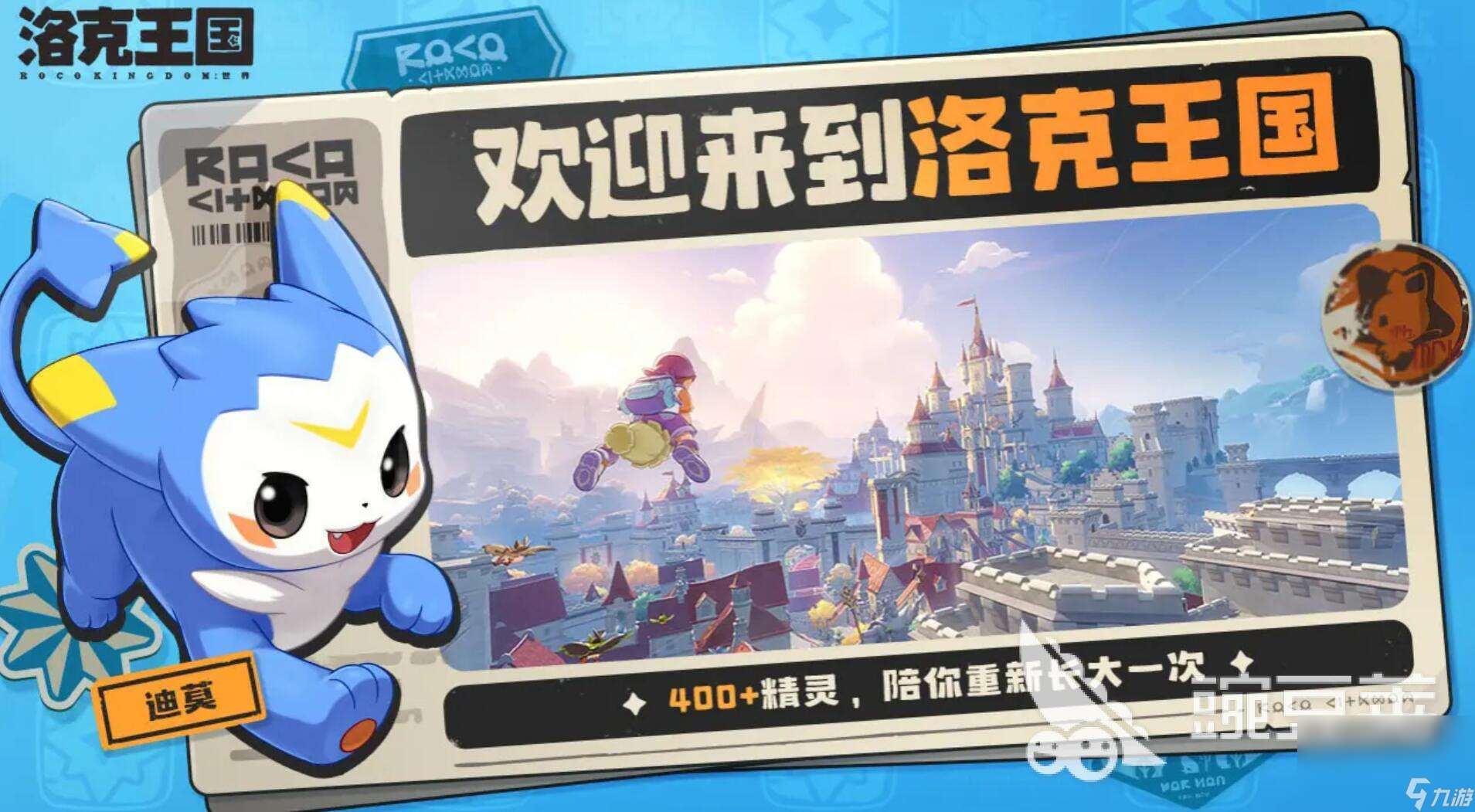 洛克王国世界免费下载链接分享 2025最新洛克王国手游下载方法介绍