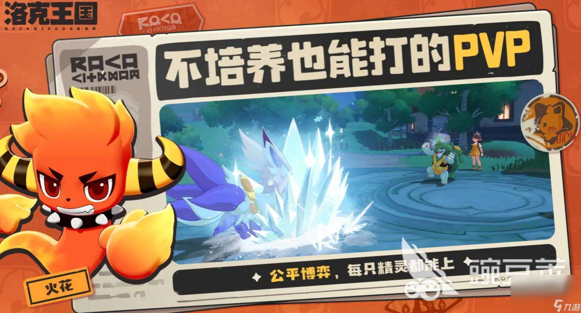 洛克王国世界免费下载链接分享 2025最新洛克王国手游下载方法介绍