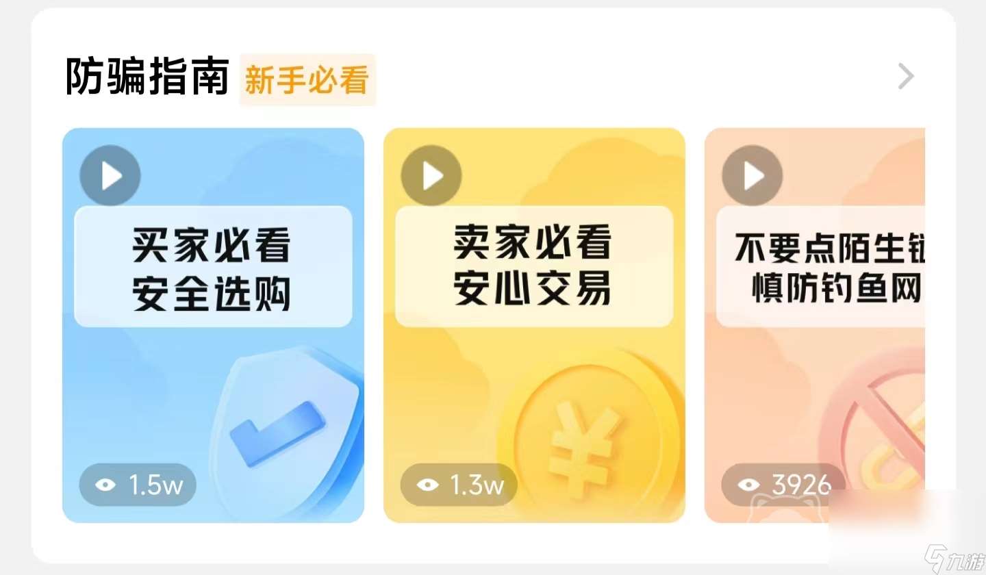 和平精英卖号平台是什么 和平精英账号怎么交易