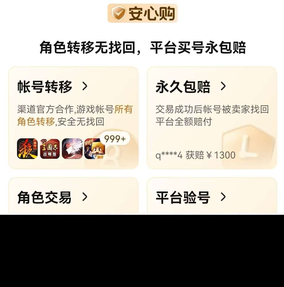 有哪些好用的游戏账号出售平台分享 安全性高的游戏账号交易平台推荐