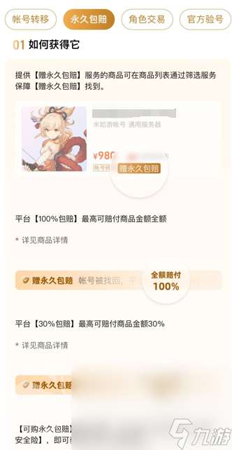 专业的永劫无间账号哪个好 永劫无间账号交易平台推荐
