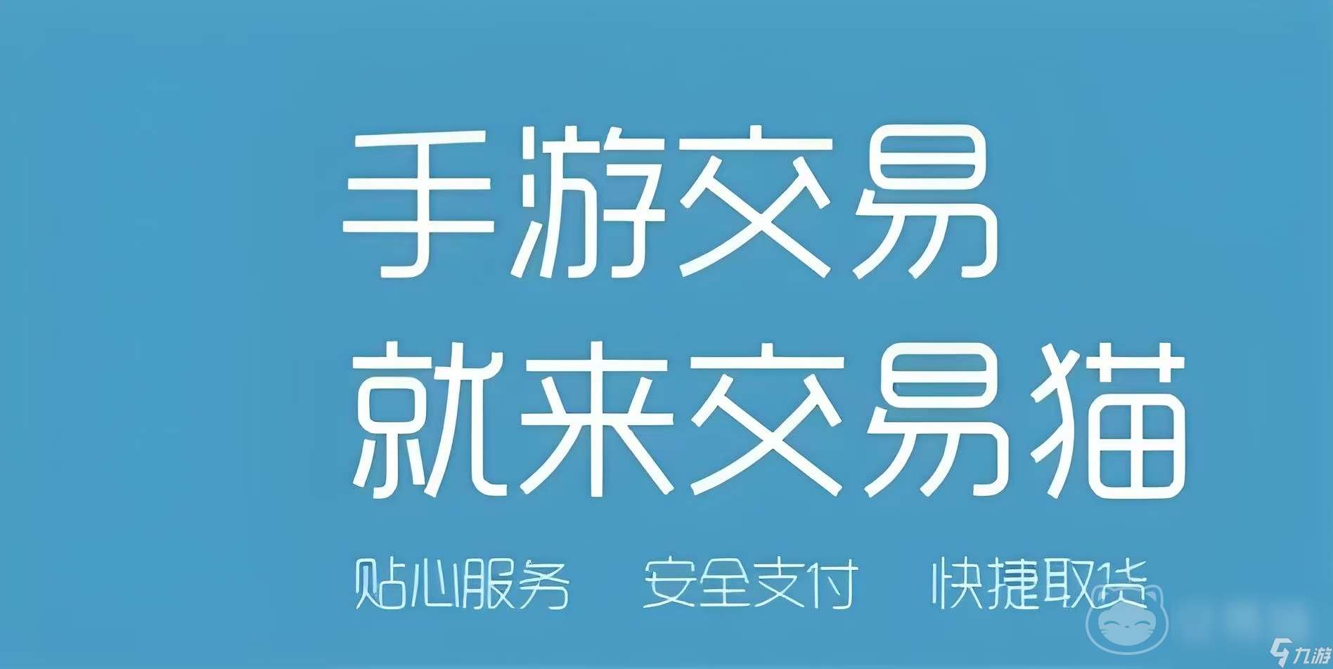 有哪些好用的游戏账号出售平台分享 安全性高的游戏账号交易平台推荐