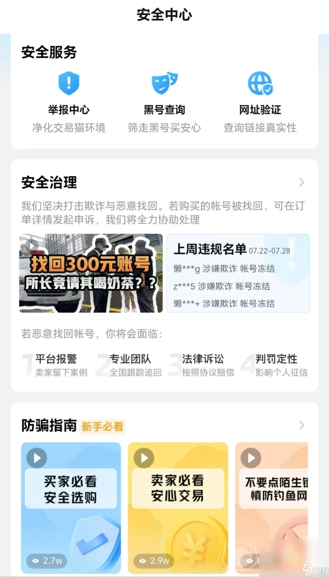 有哪些好用的游戏账号出售平台分享 安全性高的游戏账号交易平台推荐