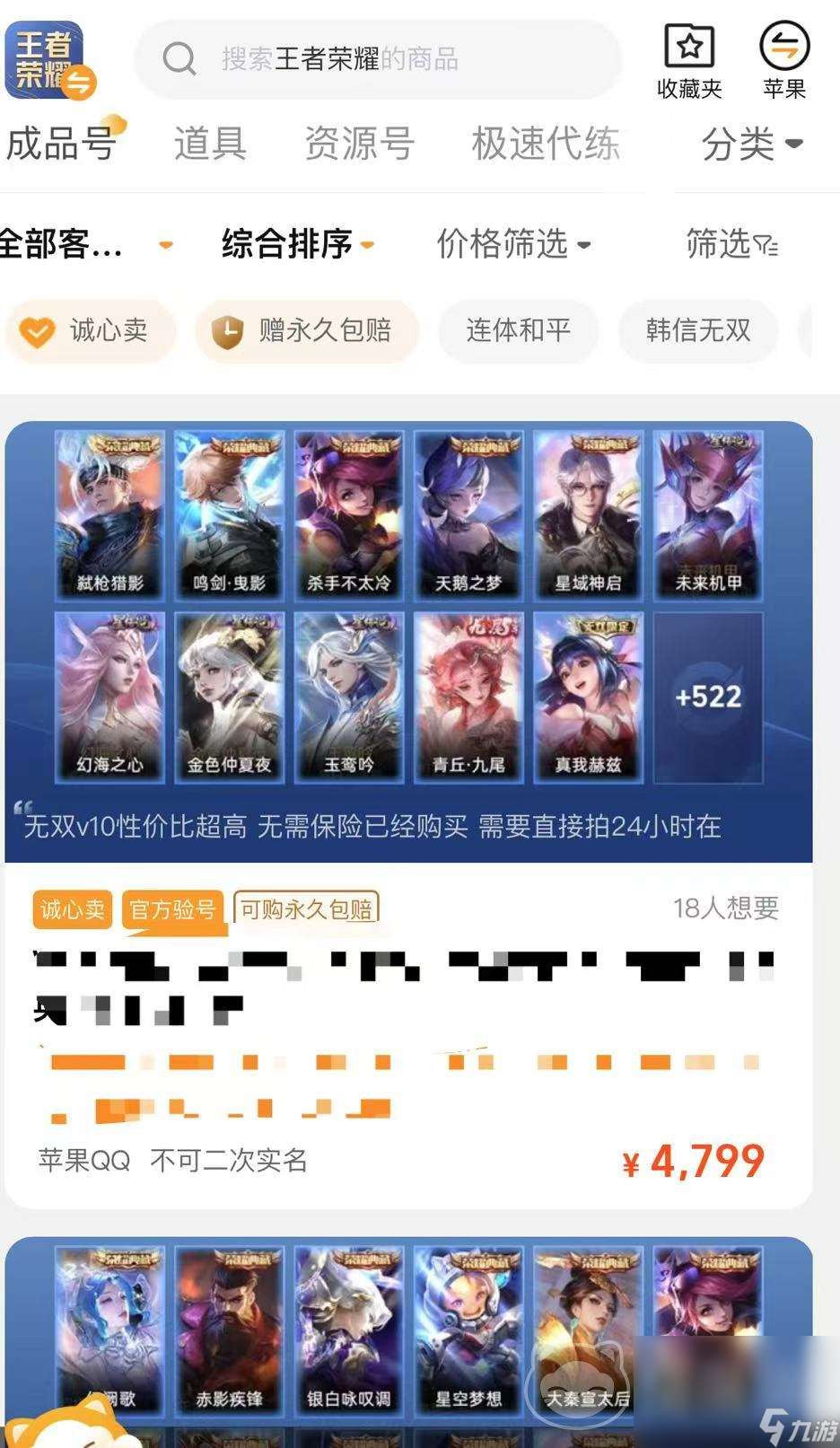 王者荣耀微信区账号怎样出售 王者荣耀卖号平台推荐