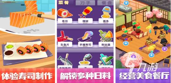 有趣的壽司游戲有哪些 2025受歡迎的壽司手游合集