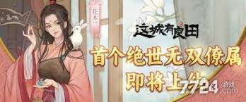 这城有良田花木兰技能加点方法
