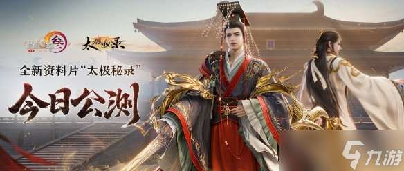 《剑网3》新资料片今日公测 仙剑奇侠传联动开启