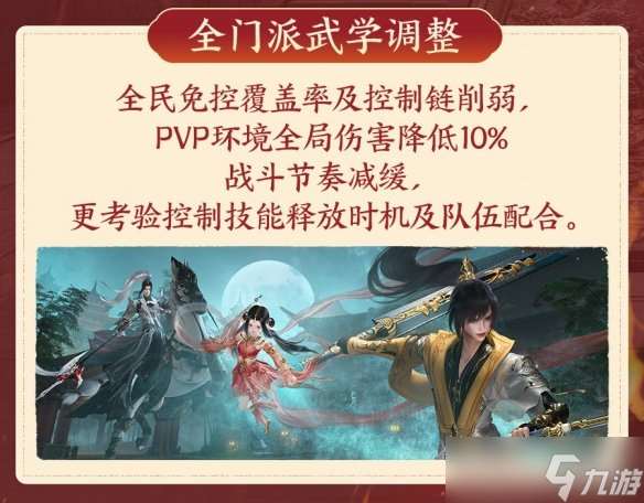 《剑网3》新资料片今日公测 仙剑奇侠传联动开启