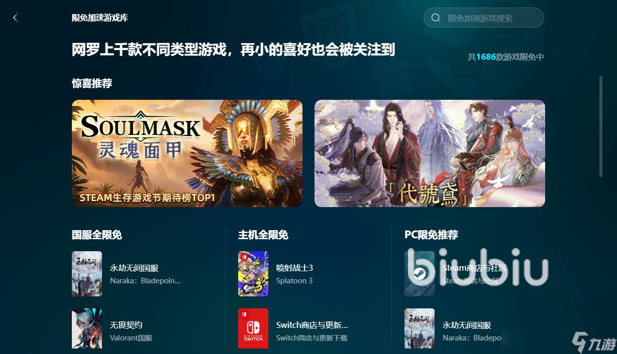 游戏加速器免费版分享 游戏加速器用哪个好