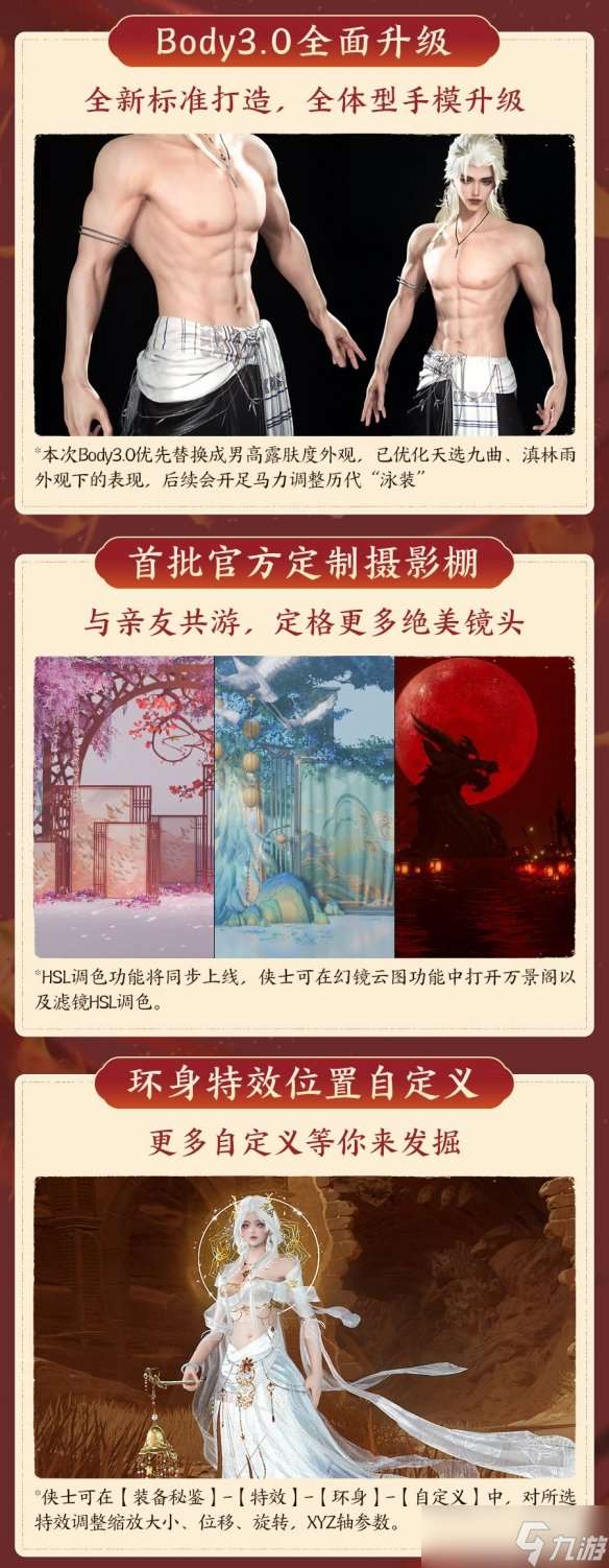 《剑网3》新资料片今日公测 仙剑奇侠传联动开启