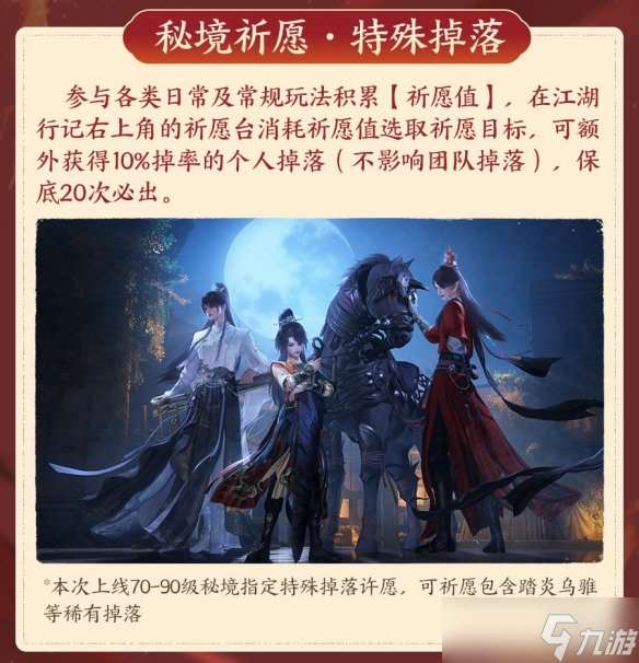 《剑网3》新资料片今日公测 仙剑奇侠传联动开启