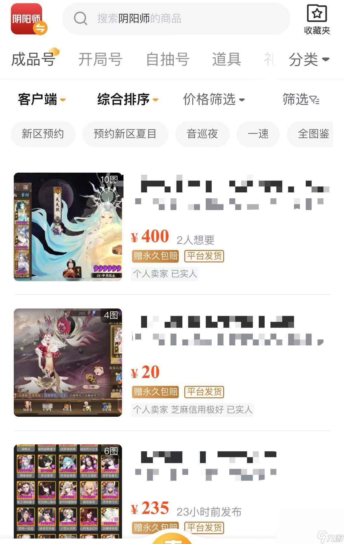阴阳师手游账号在哪买 阴阳师手游账号购买平台分享