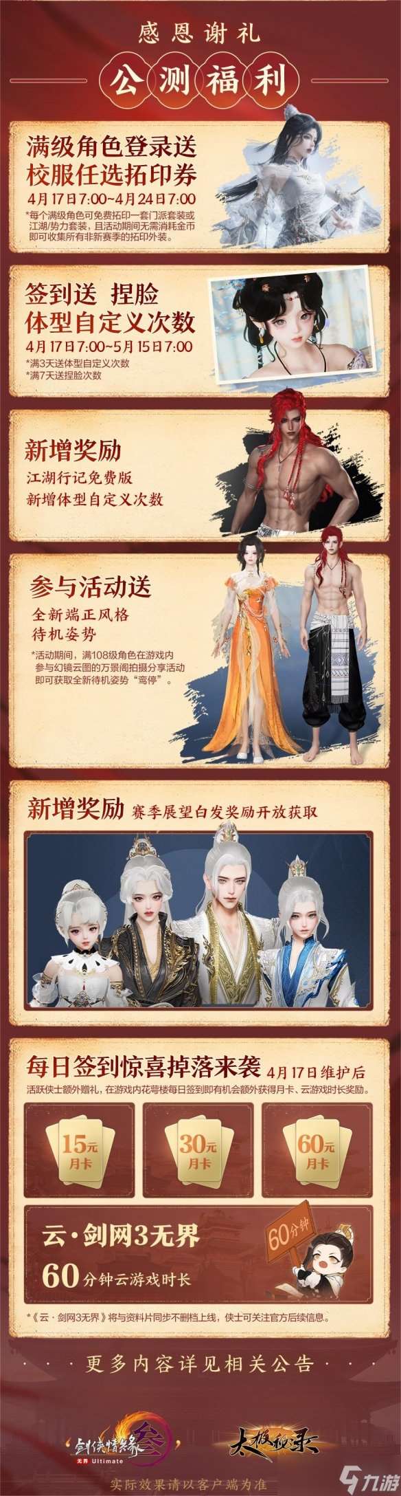 《剑网3》新资料片今日公测 仙剑奇侠传联动开启
