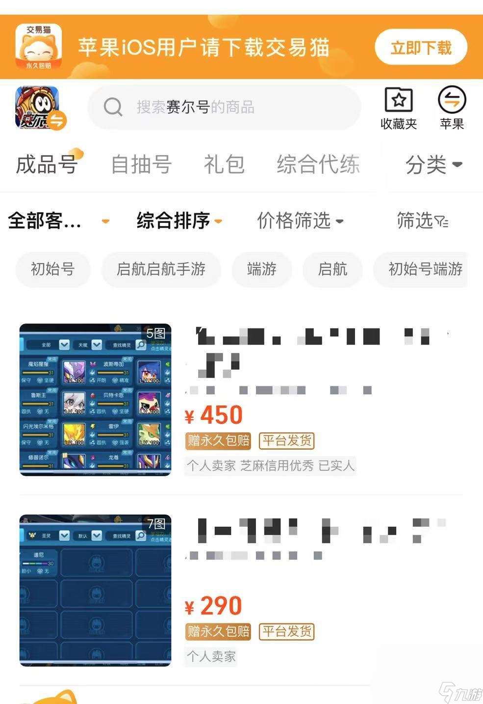 赛尔号账号交易app有哪些 赛尔号账号交易app分享