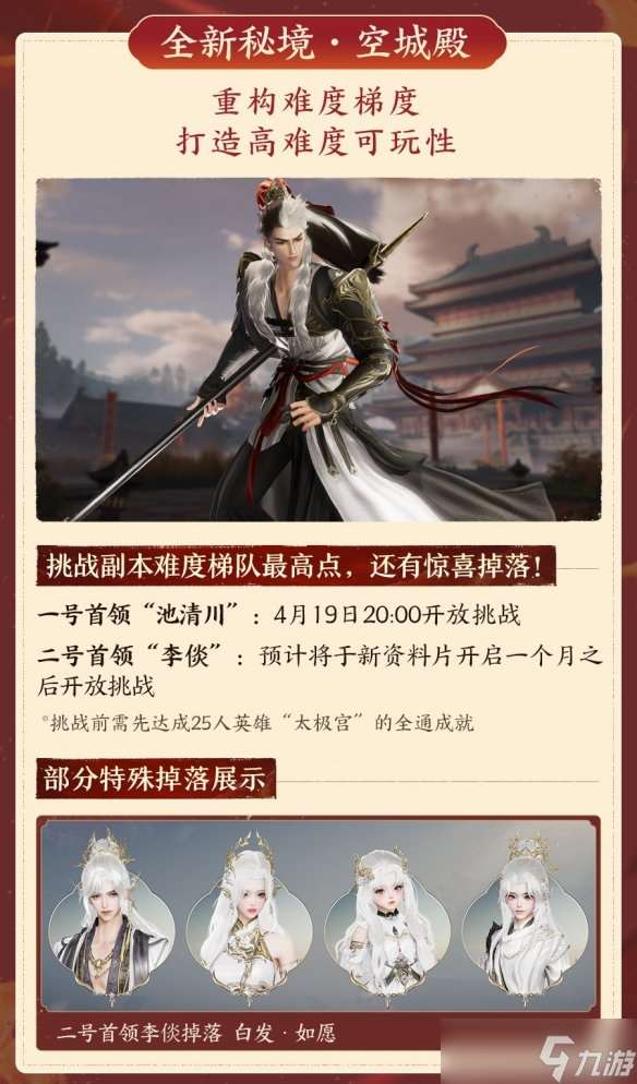 《剑网3》新资料片今日公测 仙剑奇侠传联动开启