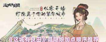 这城有良田聂隐娘技能加点方法