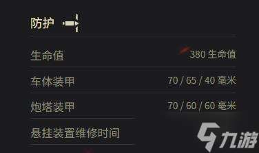 《坦克世界》AMX 40参数一览