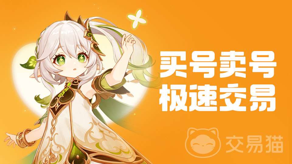 倩女幽魂交易猫里买号靠谱吗 倩女幽魂账号去哪里交易安全