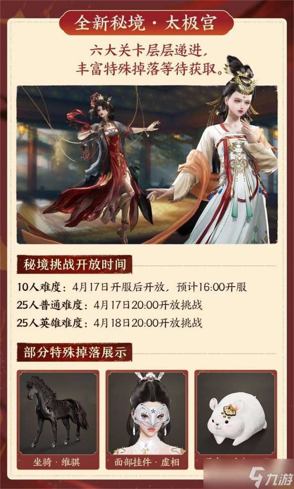 《剑网3》新资料片今日公测 仙剑奇侠传联动开启