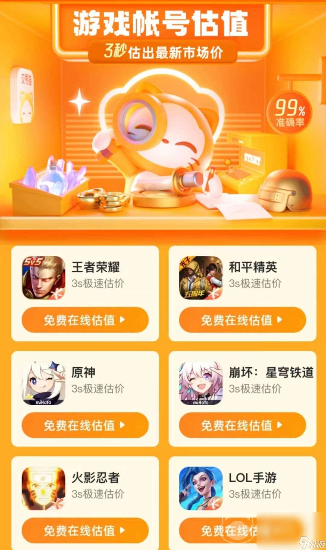 王者卖号平台怎么选 王者卖号APP下载链接分享