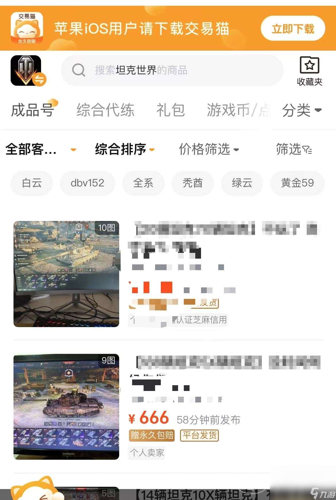 坦克世界账号交易平台有哪些 坦克世界游戏账号交易平台分享