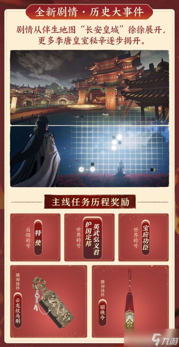 《剑网3》新资料片今日公测 仙剑奇侠传联动开启