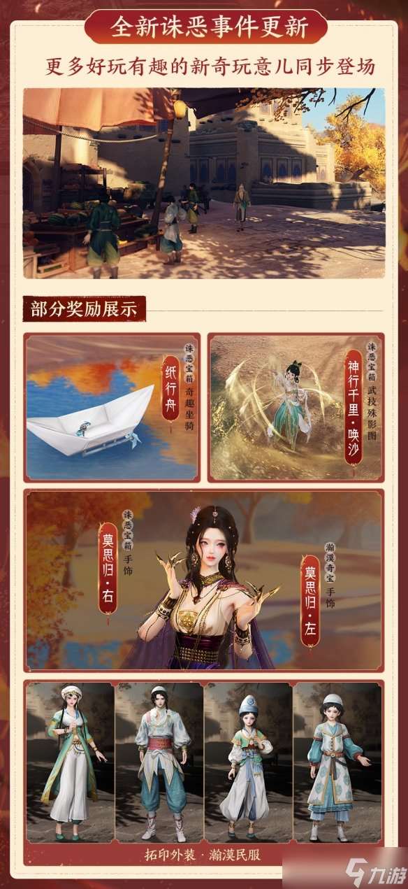 《剑网3》新资料片今日公测 仙剑奇侠传联动开启