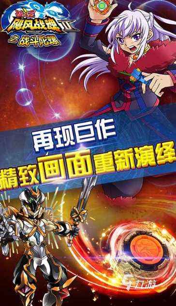高人气的陀螺大战游戏推荐2025 玩不腻的陀螺大战游戏合集