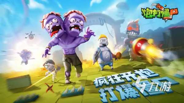 打僵尸的射擊類游戲哪個(gè)好玩 必玩的僵尸射擊手游合集2025