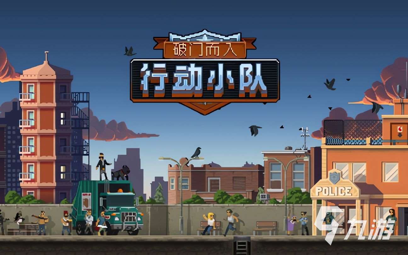 下载破门而入行动小队地址有哪些 下载破门而入行动小队中文版下载地址分享