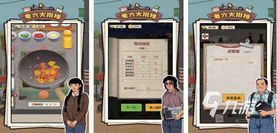 好玩的大排档游戏有哪些有趣的大排档手游排行榜2025
