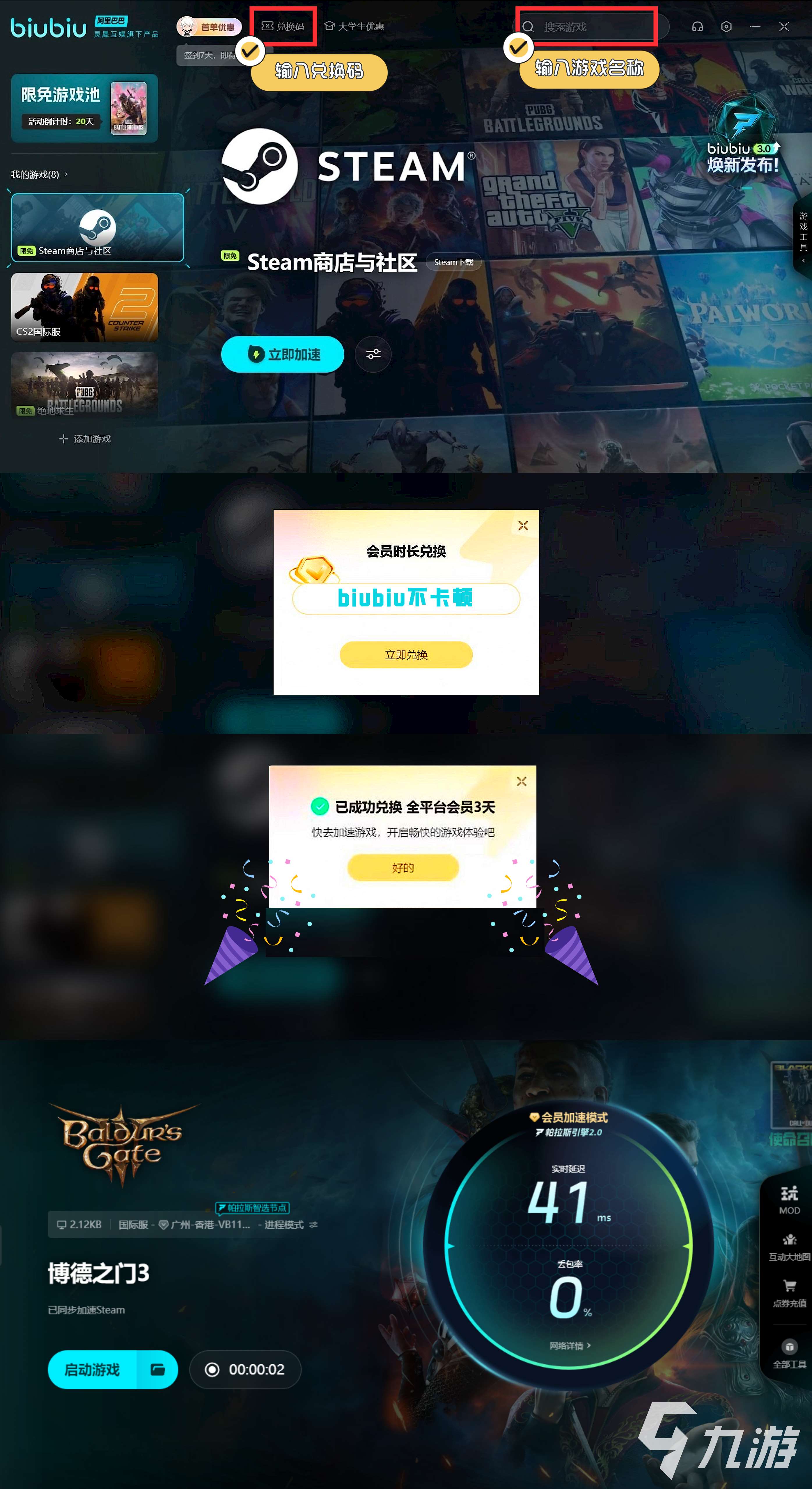 博德之门3卡顿怎么办 博德之门3卡顿解决办法