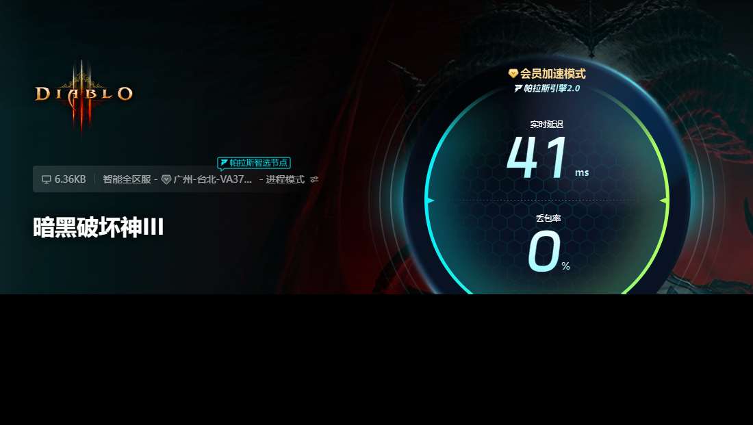 暗黑破坏神3国服加速器用什么 暗黑破坏神3国服加速器推荐