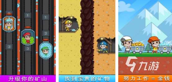 必玩的矿工游戏哪里下载2025有趣的矿工手游推荐