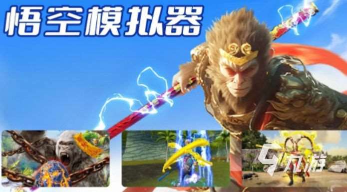 经典的悟空游戏在哪里下载 2025好玩的悟空游戏合集