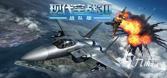 受欢迎的飞机射击游戏大全 2025必玩的飞机射击游戏盘点